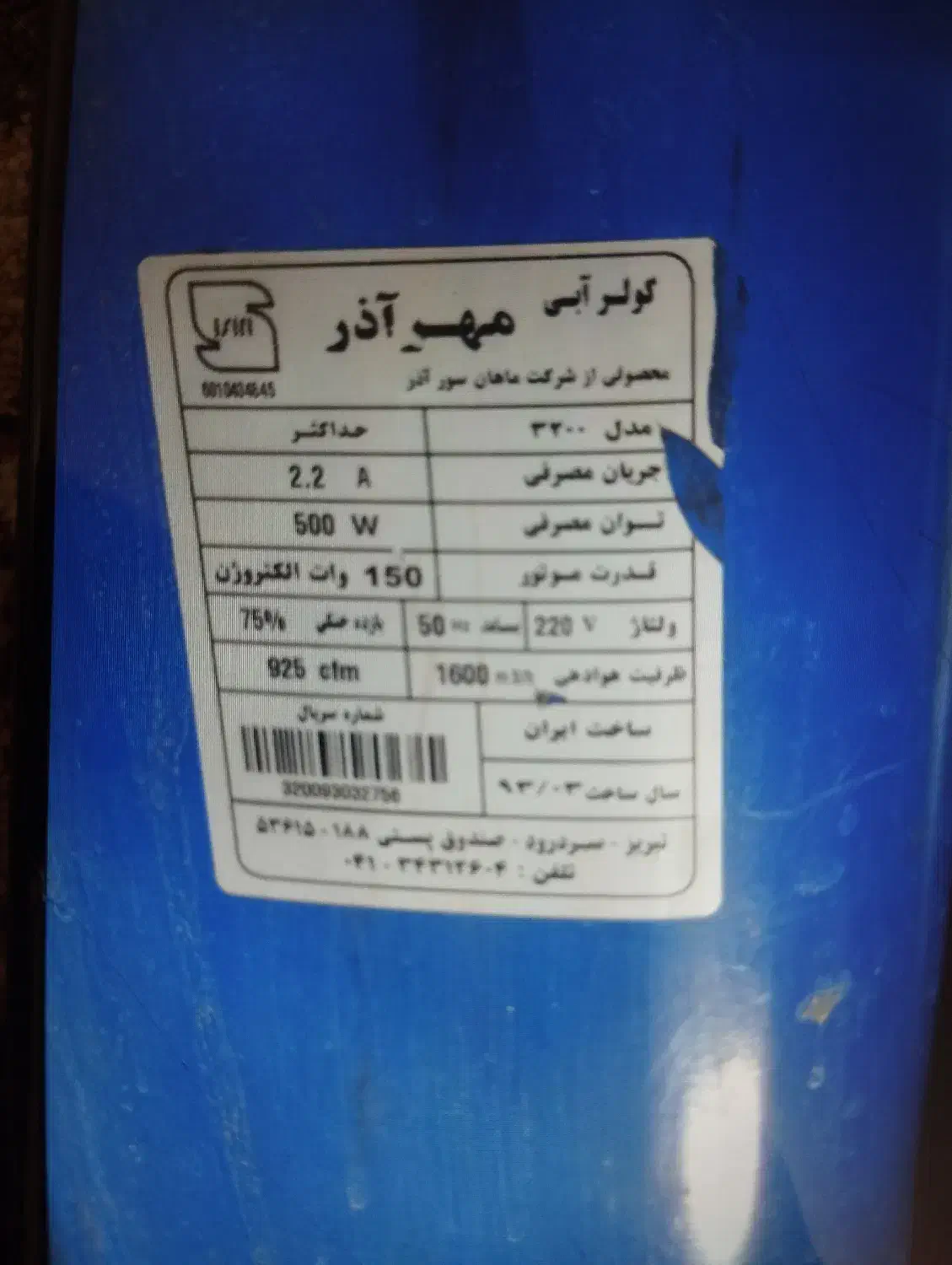 فروش کولر آبی ۳۲۰۰ مهر آذر (مناسب اتاق و مغازه)|کولر آبی|رباطکریم, رباطکریم|دیوار