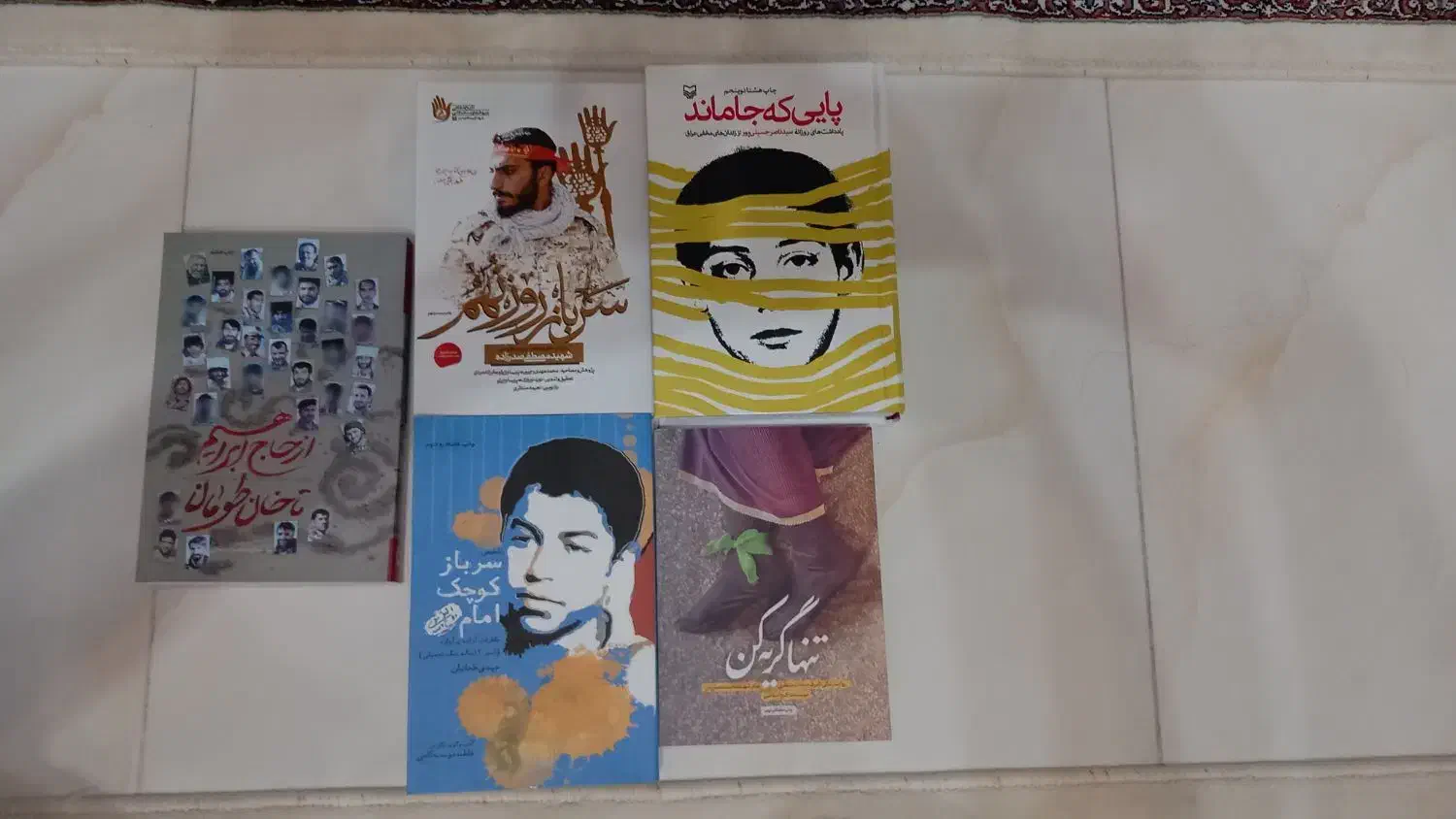 مجموعه پنج کتاب|کتاب و مجله مذهبی|مشکین‌دشت, |دیوار