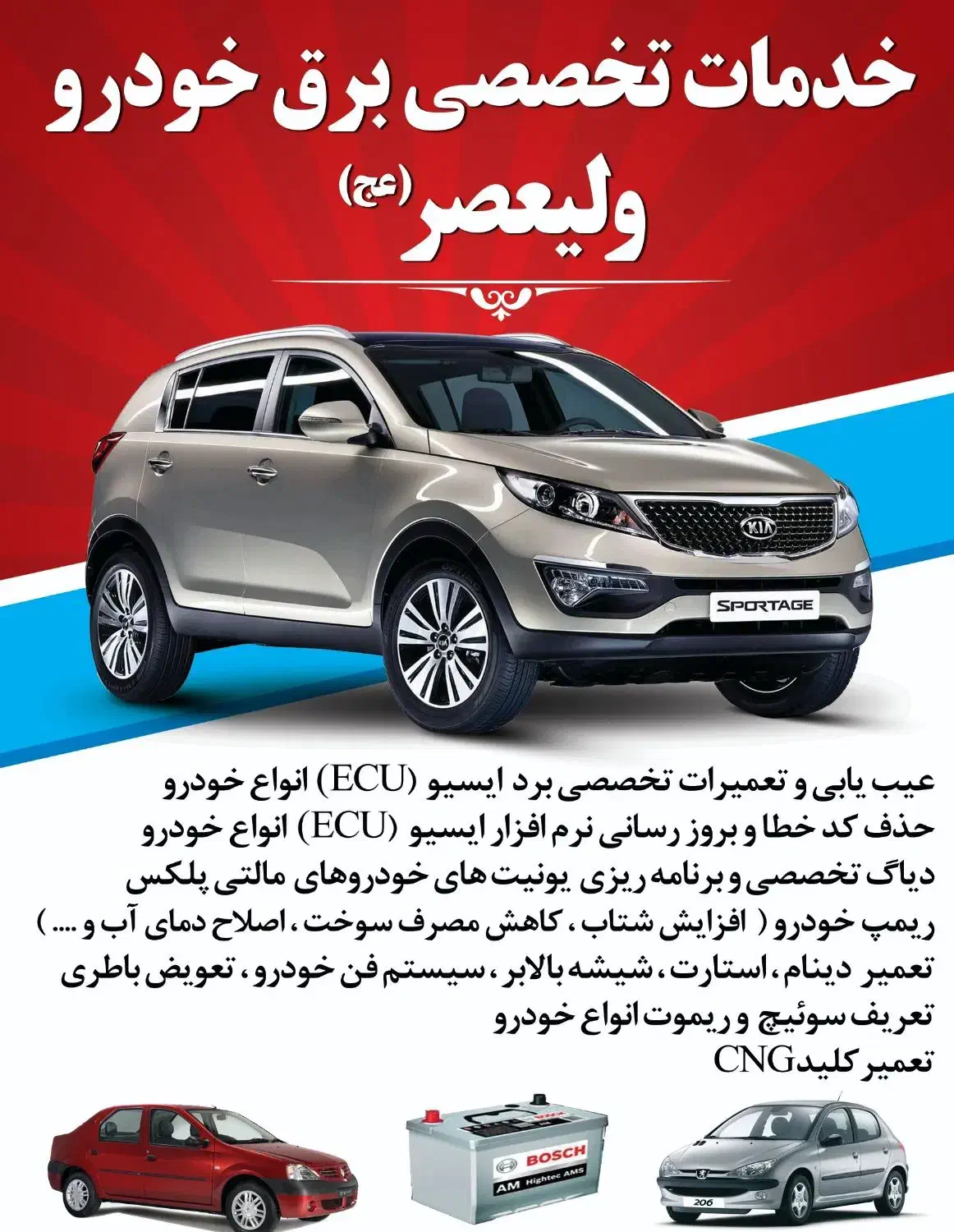 خدمات تخصصی برق خودرو ولیعصر (عج)|خدمات موتور و ماشین|کاشان, باغ ماجد|دیوار