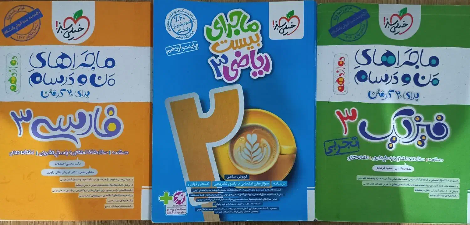 کتاب کمک درسی فیزیک شیمی ریاضی فارسی و عربی ۱۱و۱۲|کتاب و مجله آموزشی|تهران, باغ فیض|دیوار