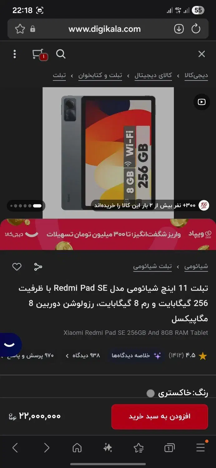 تبلت در حد صفرredmi pad se|تبلت|رشت, شالکو|دیوار