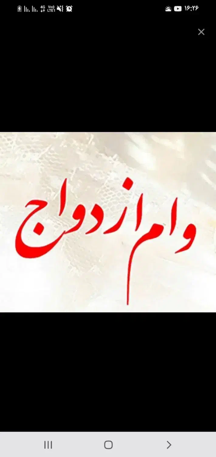 خریدر*وام *ازدواج*|خدمات مالی، حسابداری، بیمه|ساوه, |دیوار