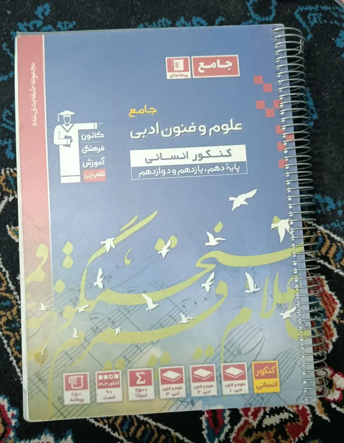 کتاب تست علوم و فنون ادبی کنکور انسانی جامع گاج|کتاب و مجله آموزشی|کشکوئیه, |دیوار