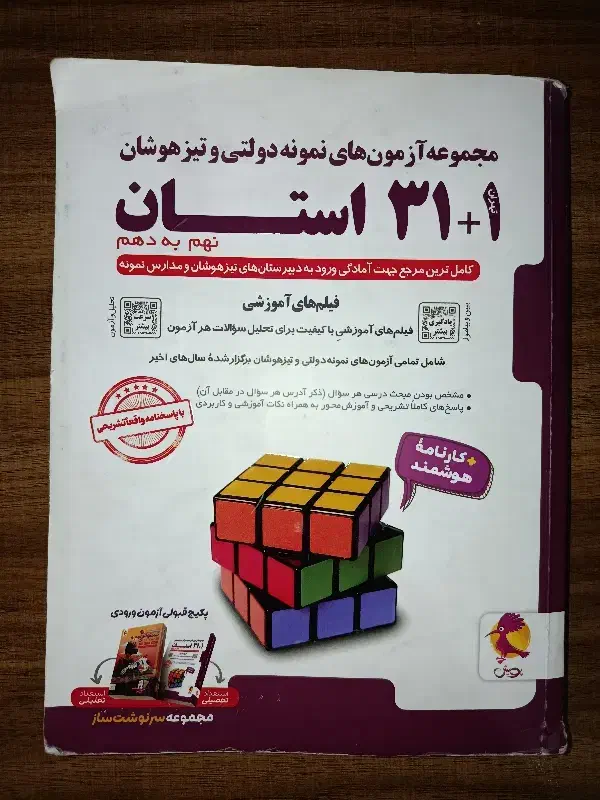 کتاب تست 32 استان|کتاب و مجله آموزشی|شاهرود, |دیوار