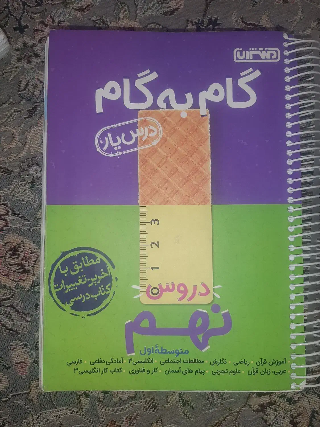 گام به  گام منتشران نهم|لوازم التحریر|شیراز, دشت چنار|دیوار