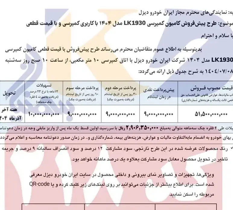 ثبت نام اقساطی ۱۹۳۰ کمپرسی با اتاق|خودرو سنگین|شیراز, وزیرآباد|دیوار