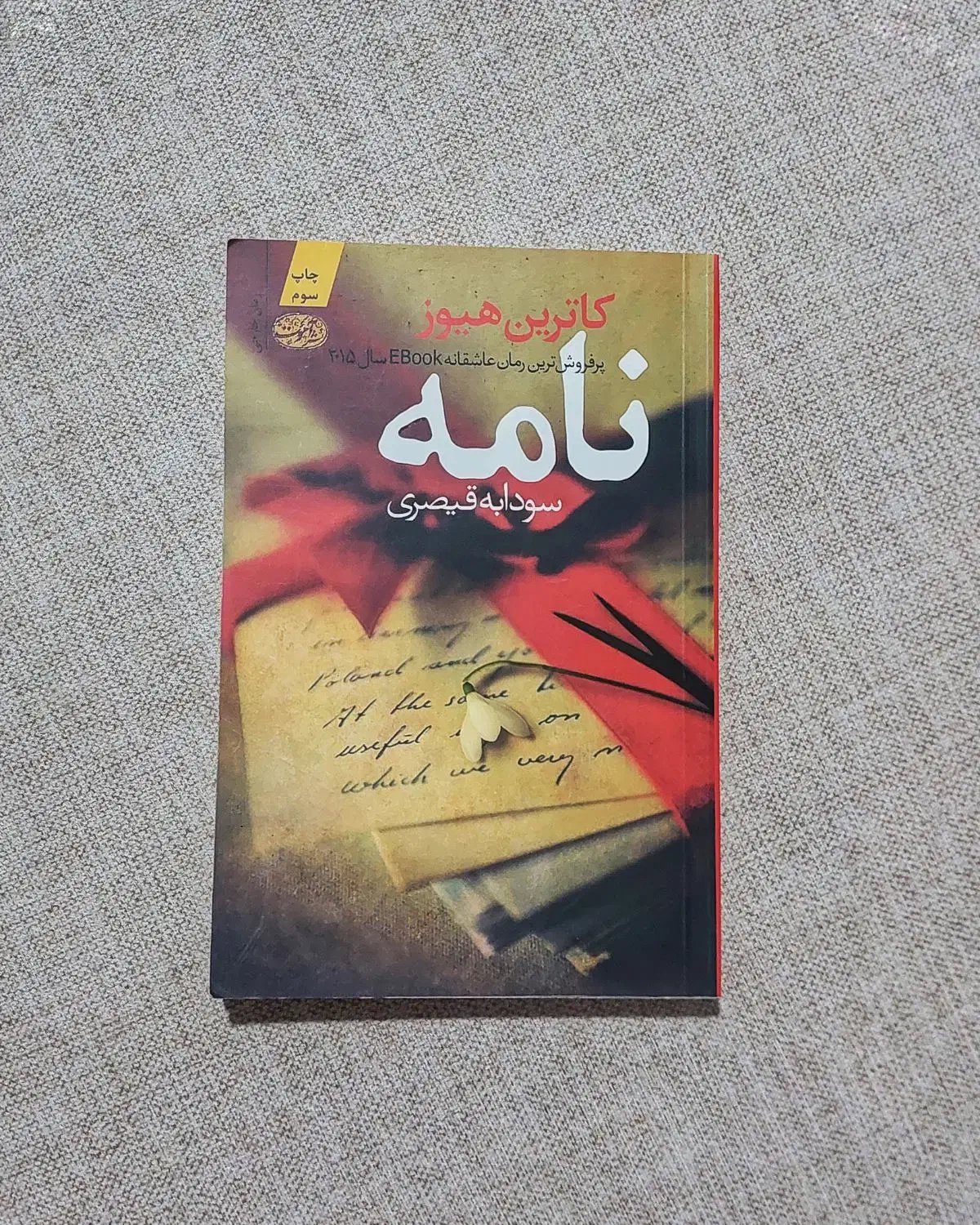 کتاب|کتاب و مجله ادبی|قم, سنگ بند|دیوار