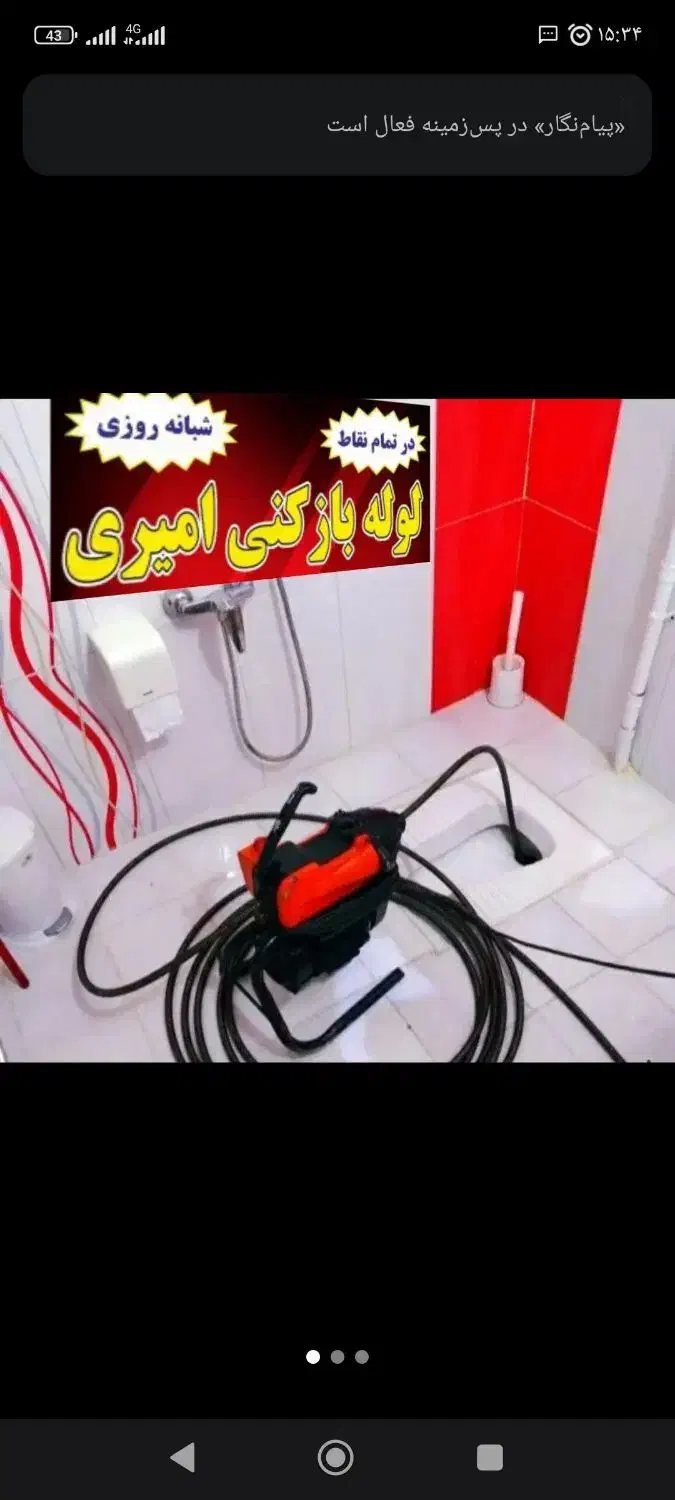 فنرزدن لوله بازکن فنرزنی فاضلاب فنرزن چاه بازکن۲۴س|خدمات پیشه و مهارت|یزد, |دیوار