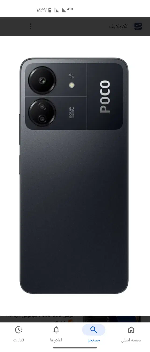 گوشی poco c65|موبایل|آمل, |دیوار