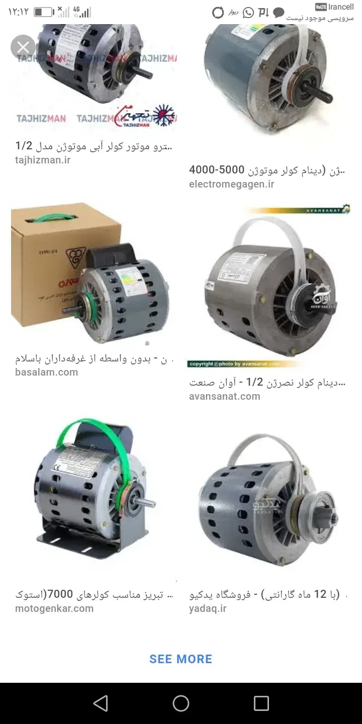 خریدار دینام کولر تعیرات|کولر آبی|زنجان, |دیوار