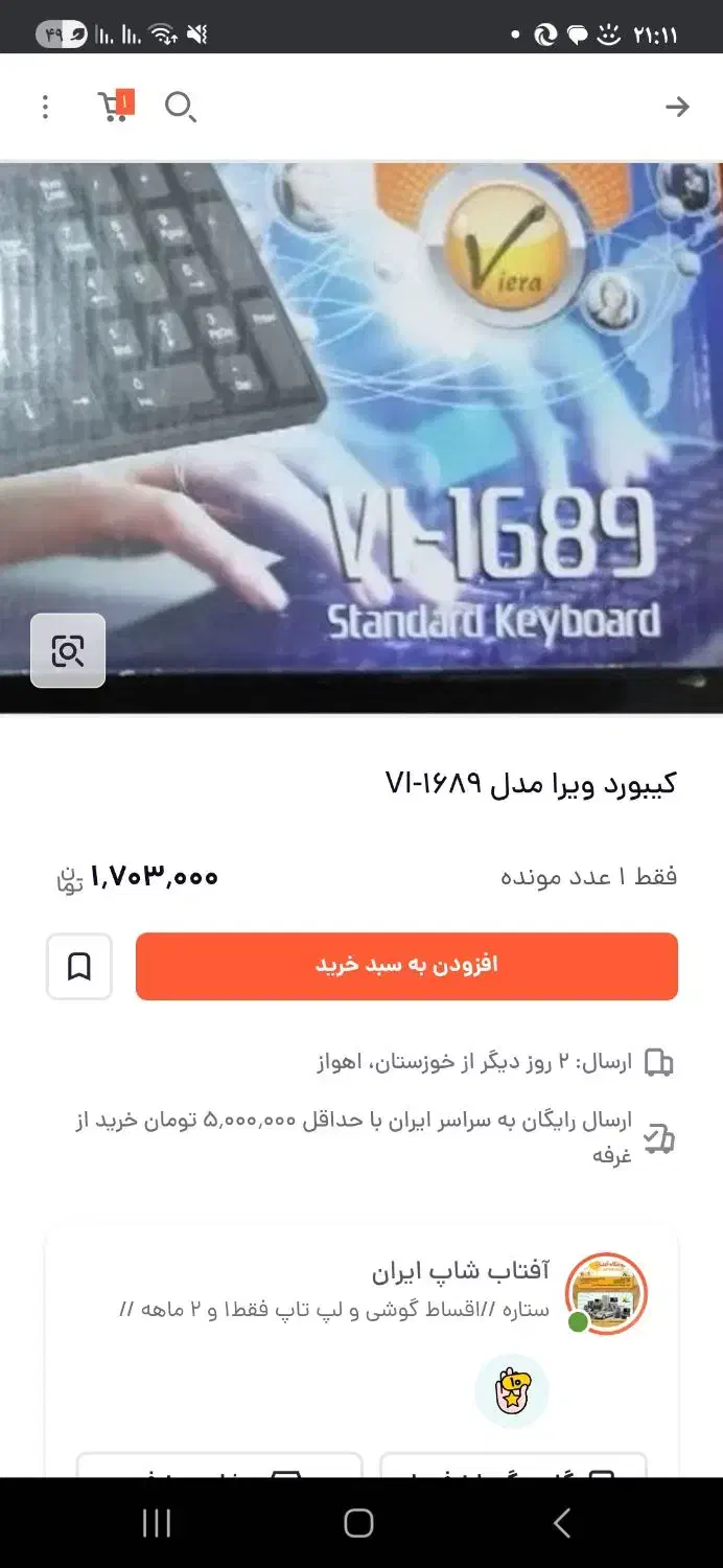 کیبورد ویرا ۱۶۸۹|قطعات و لوازم جانبی رایانه|شیراز, دباغ خانه|دیوار