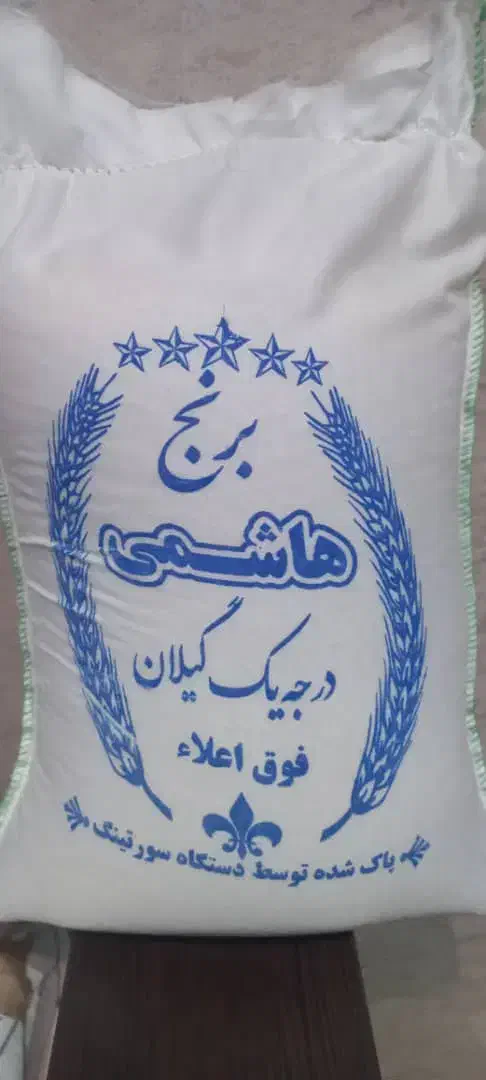 برنج هاشمی فوق اعلا درجه یک گیلان|خوردنی و آشامیدنی|تهران, جنت‌آباد مرکزی|دیوار