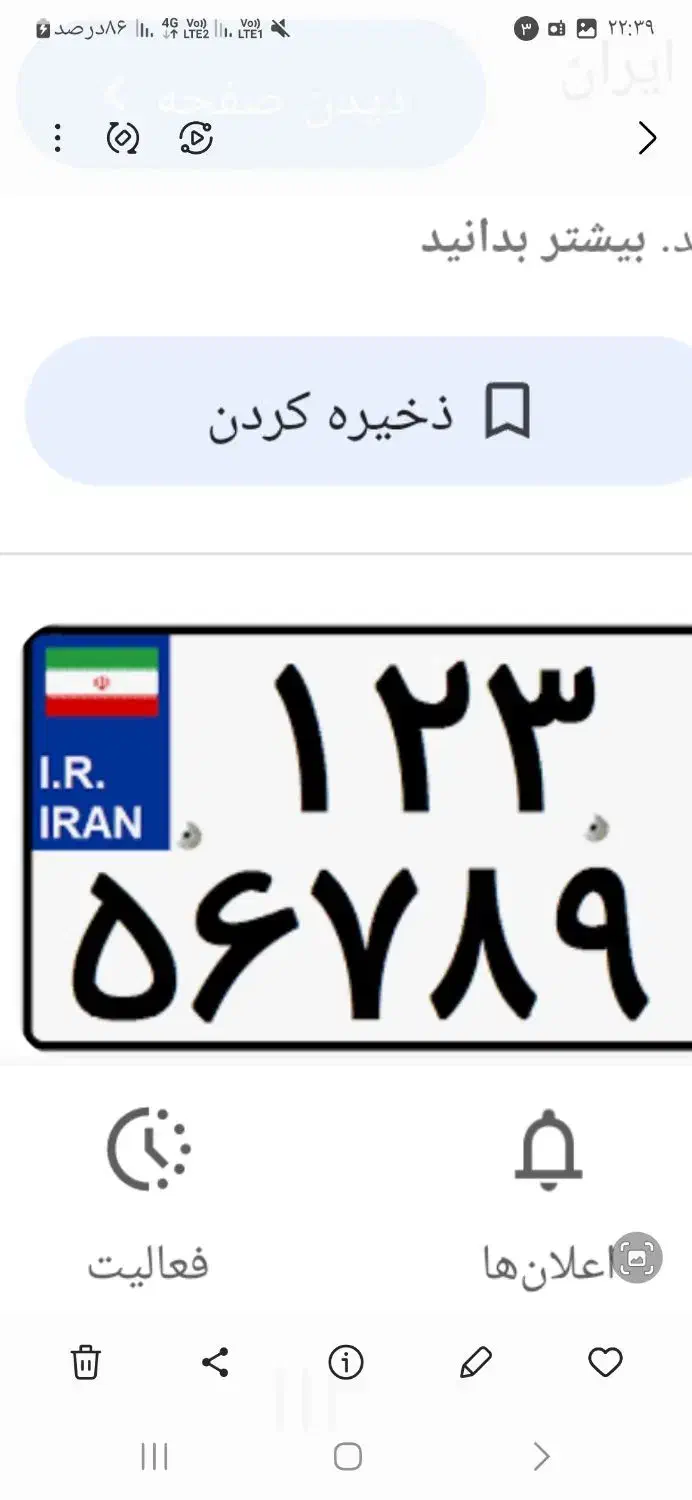 پلاک موتور|اشیا|گرگان, |دیوار