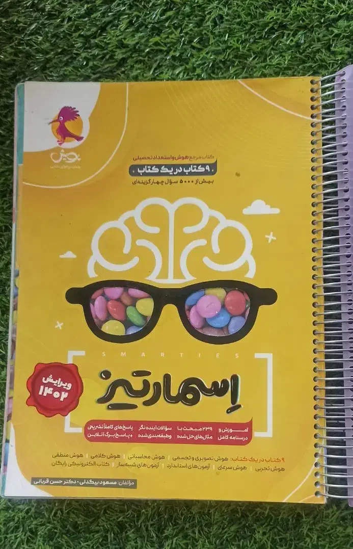 اسمارتیز تیزهوشان|کتاب و مجله آموزشی|شیراز, شهرک پرواز|دیوار