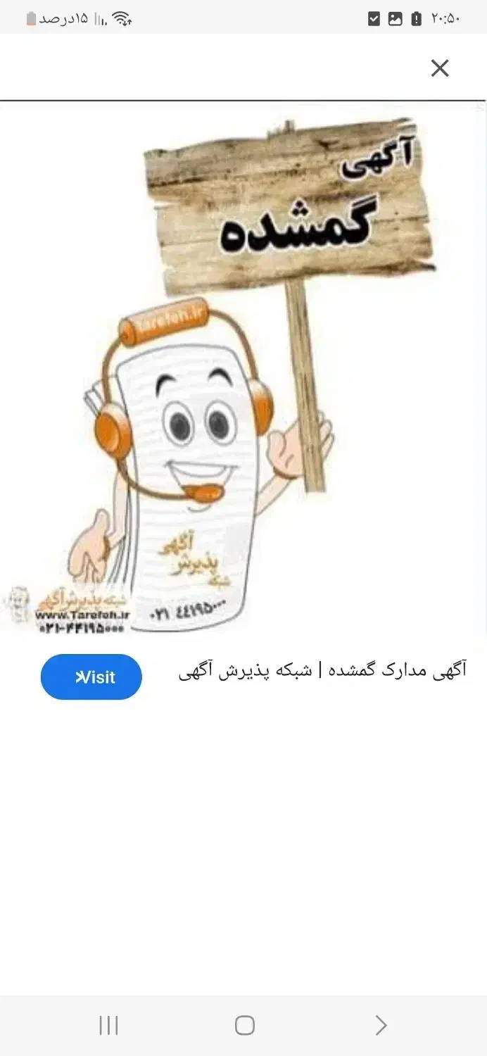 مدارک|اشیا|اهر, |دیوار