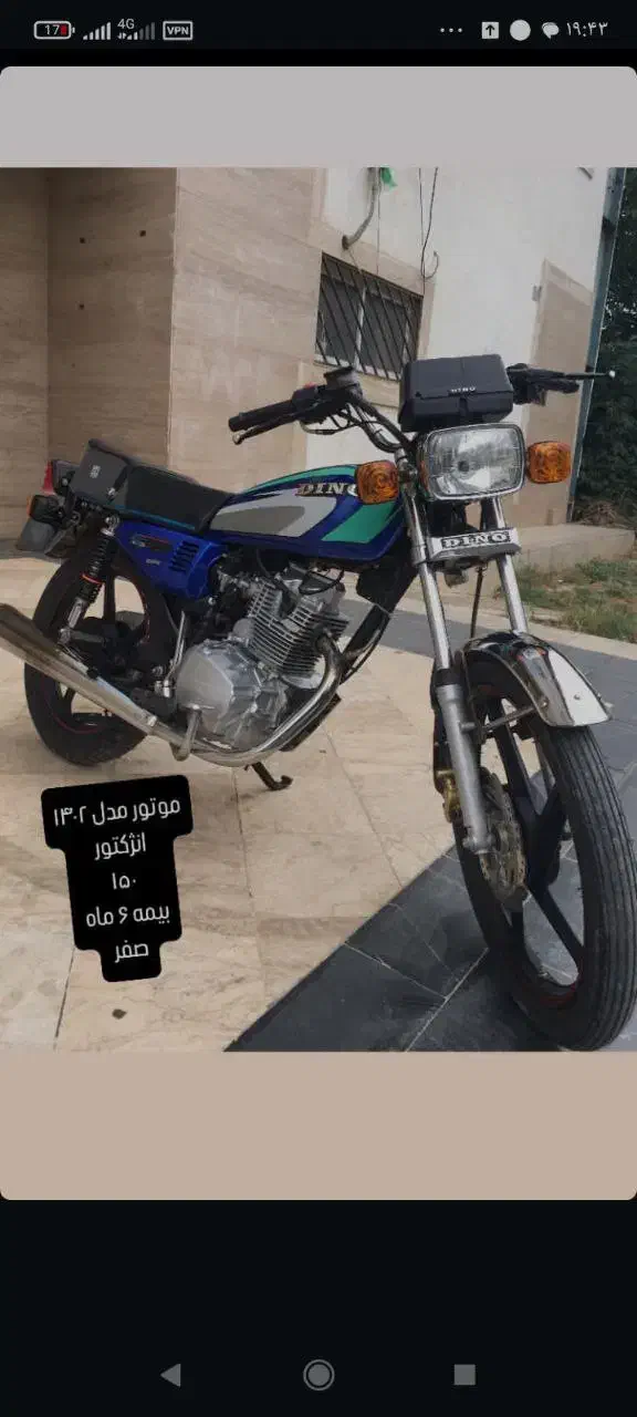 دینو|موتورسیکلت|نوکنده, |دیوار