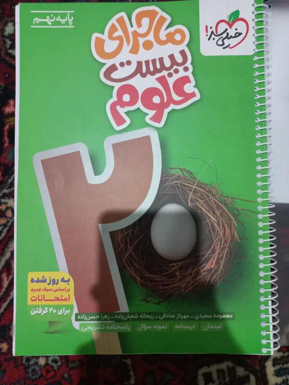 کتاب کار ماجرای بیست علوم نهم|کتاب و مجله آموزشی|الوند, |دیوار