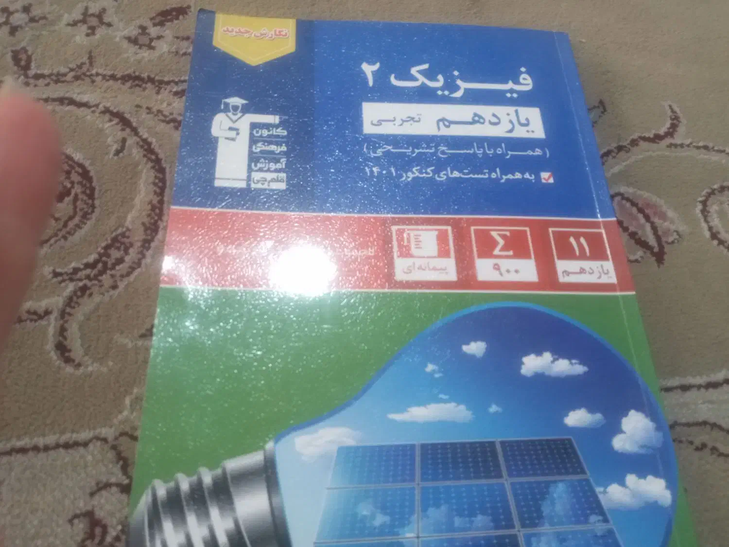 کنکور تجربی|کتاب و مجله آموزشی|قم, چهل درخت‎|دیوار