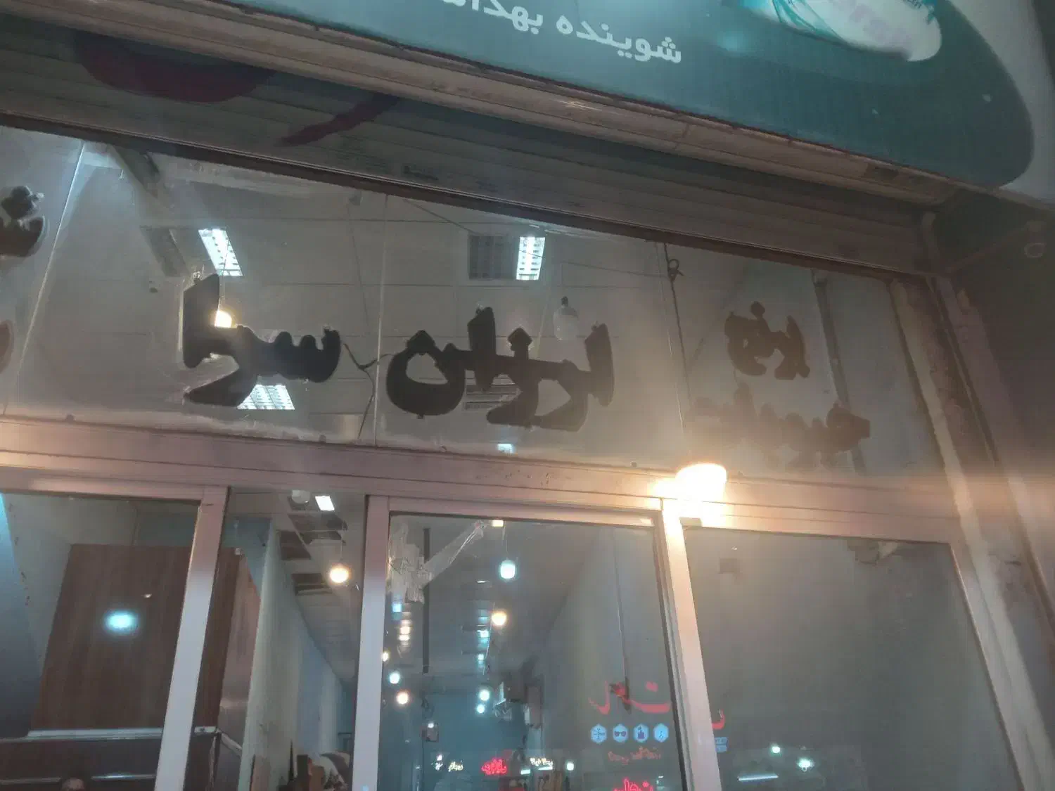 حروف نئون چشمک زن روی شیشه مغازه|ریسه و چراغ تزئینی|مشهد, نوده|دیوار