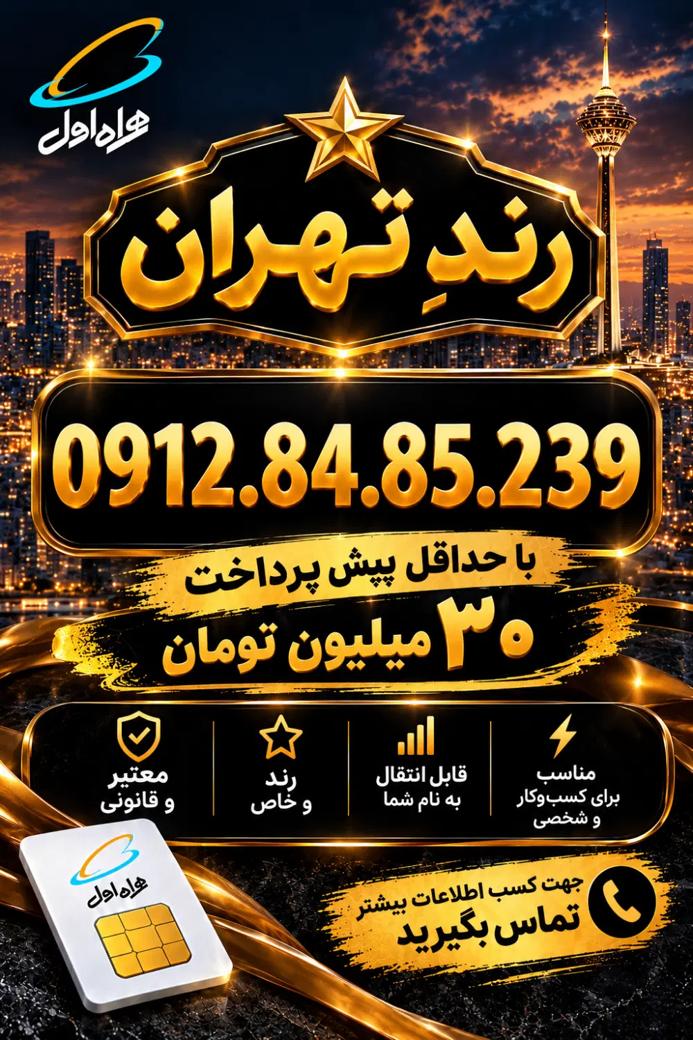 0912.84.85.239|سیم‌کارت|تهران, سعادت‌آباد|دیوار