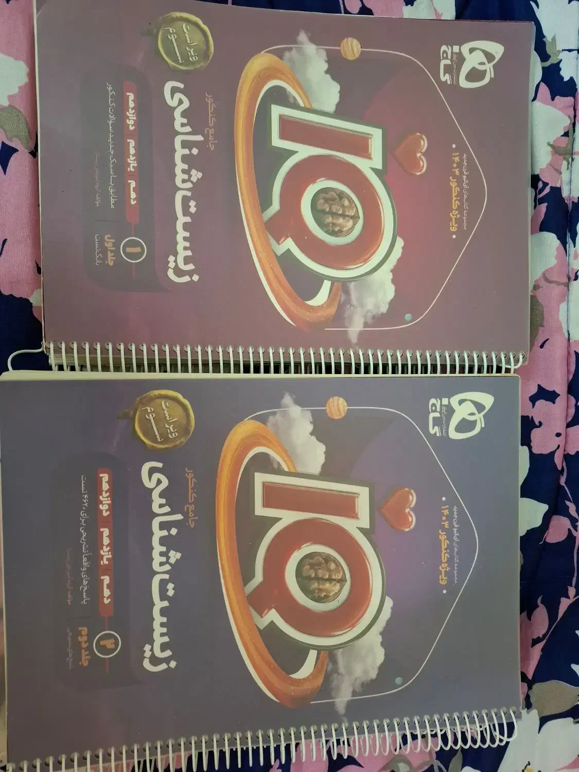 کتاب کنکور|کتاب و مجله آموزشی|شاهین‌شهر, عطار|دیوار