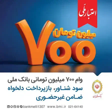 وام بانک|خدمات مالی، حسابداری، بیمه|بهبهان, |دیوار