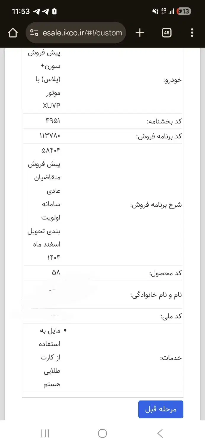 حواله سمند سورن پلاس xu7p بنزینی|خودرو سواری و وانت|کرمانشاه, |دیوار