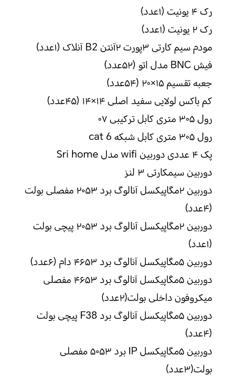 فروش لوازم سیستم های امنیتی|دوربین مداربسته|اهواز, فرهنگ شهر|دیوار