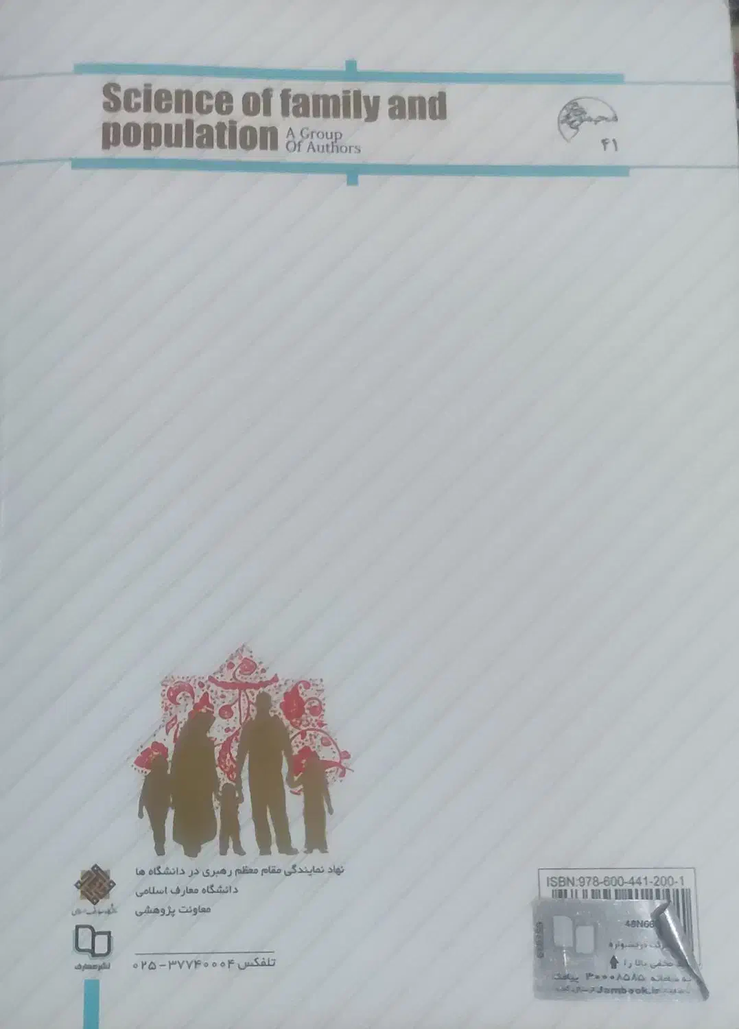 دانش خانواده وجمعیت|کتاب و مجله آموزشی|اصفهان, شاهد|دیوار