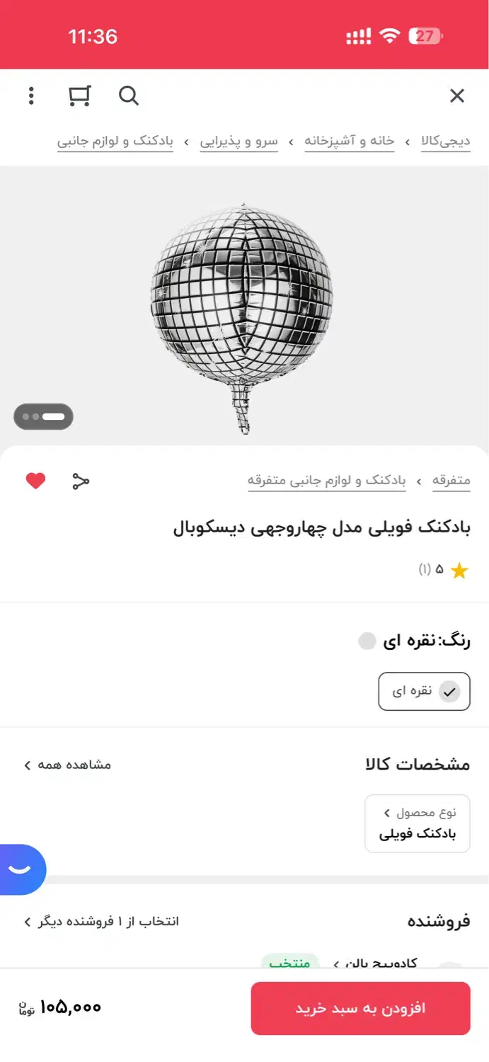 بادکنک تم نقره ای دیسکو|اسباببازی|زنجان, |دیوار