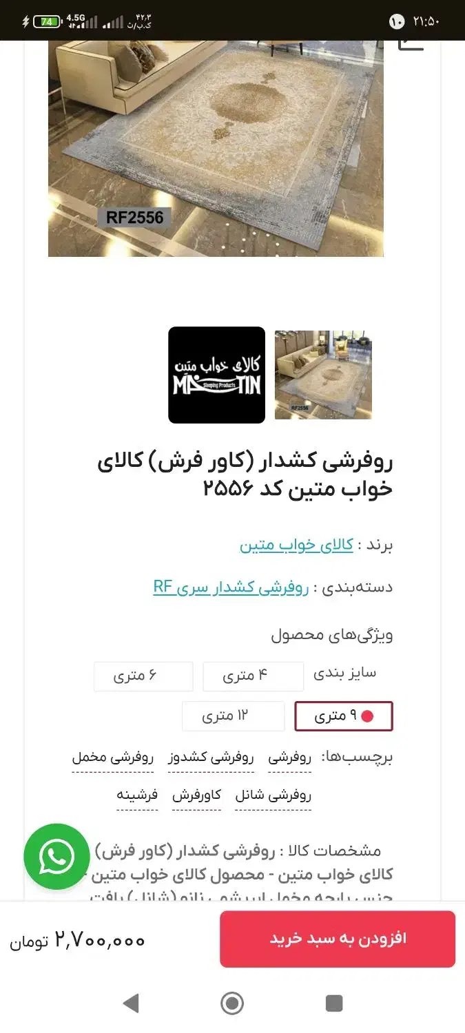روفرشی کش دار|روفرشی|اصفهان, ابر|دیوار