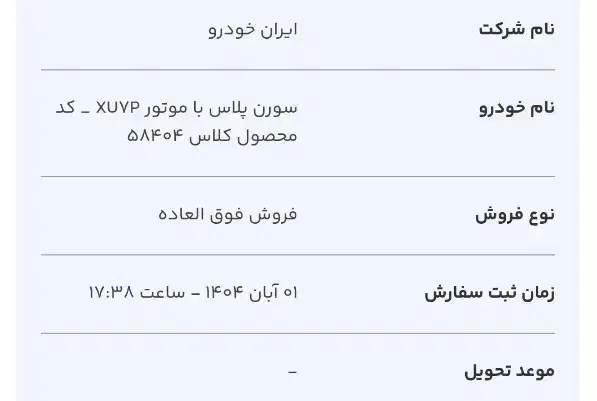 حواله طرح مادران سمند سورن|خودرو سواری و وانت|چابهار, |دیوار