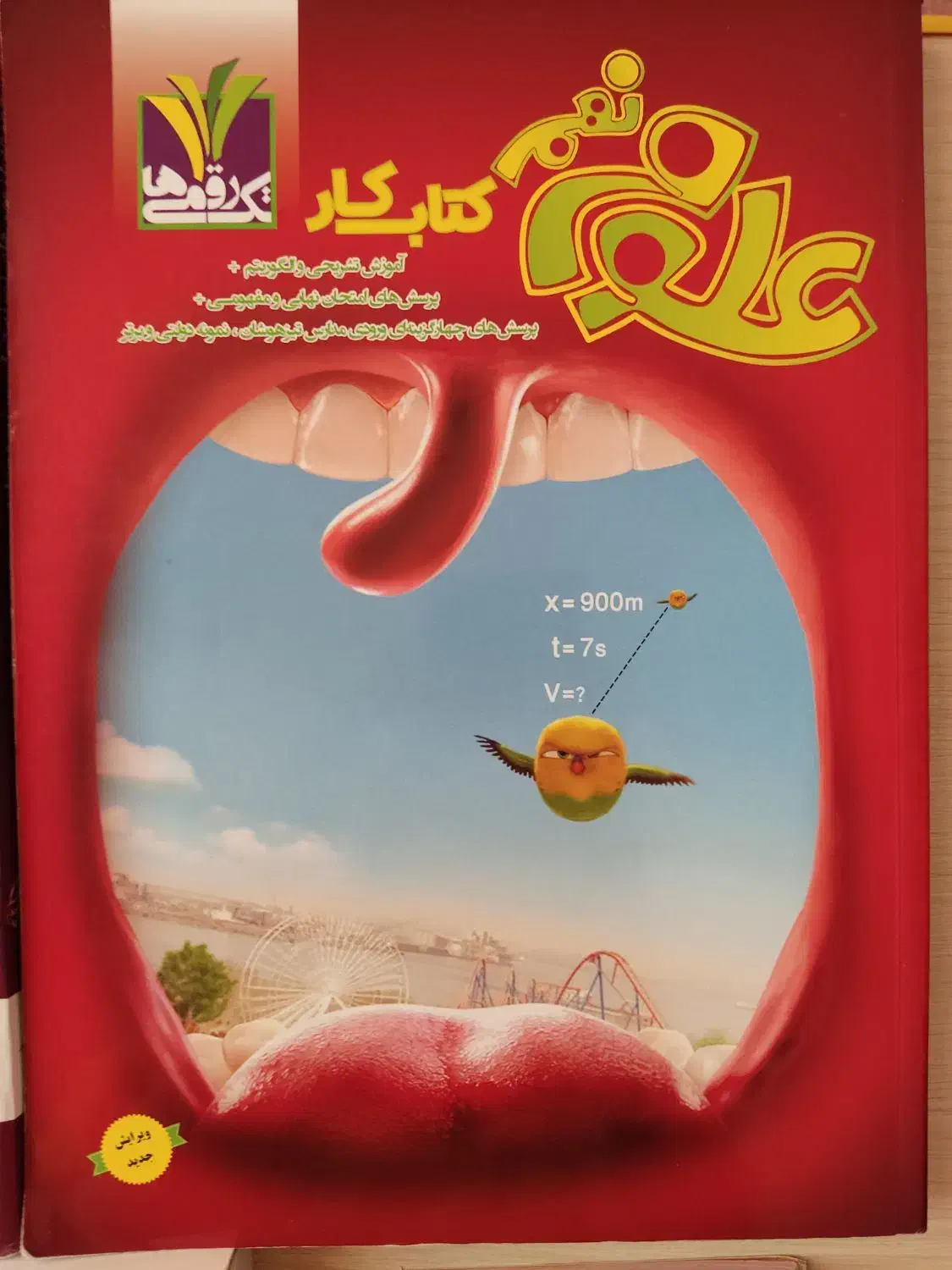 کتاب کار علوم نهم|کتاب و مجله آموزشی|اسلامشهر, مظفریه|دیوار