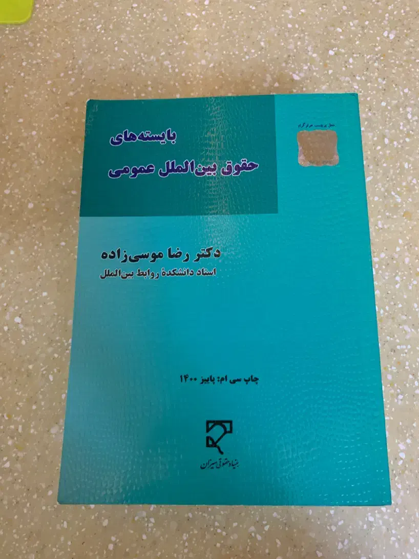 کتاب های رشته حقوق|کتاب و مجله آموزشی|پردیس, فاز ۲|دیوار