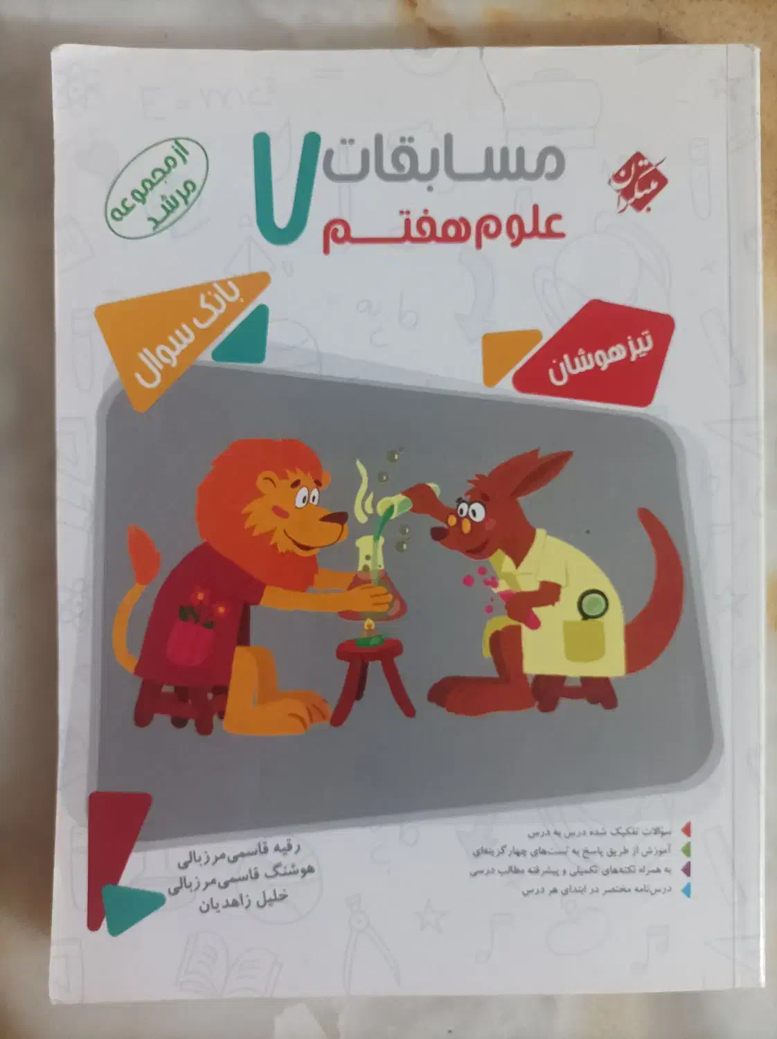 کتاب تست هفتم علوم خیلی سبز ،مبتکران سه سطحی قلمچی|کتاب و مجله آموزشی|کرج, حصارک پایین|دیوار
