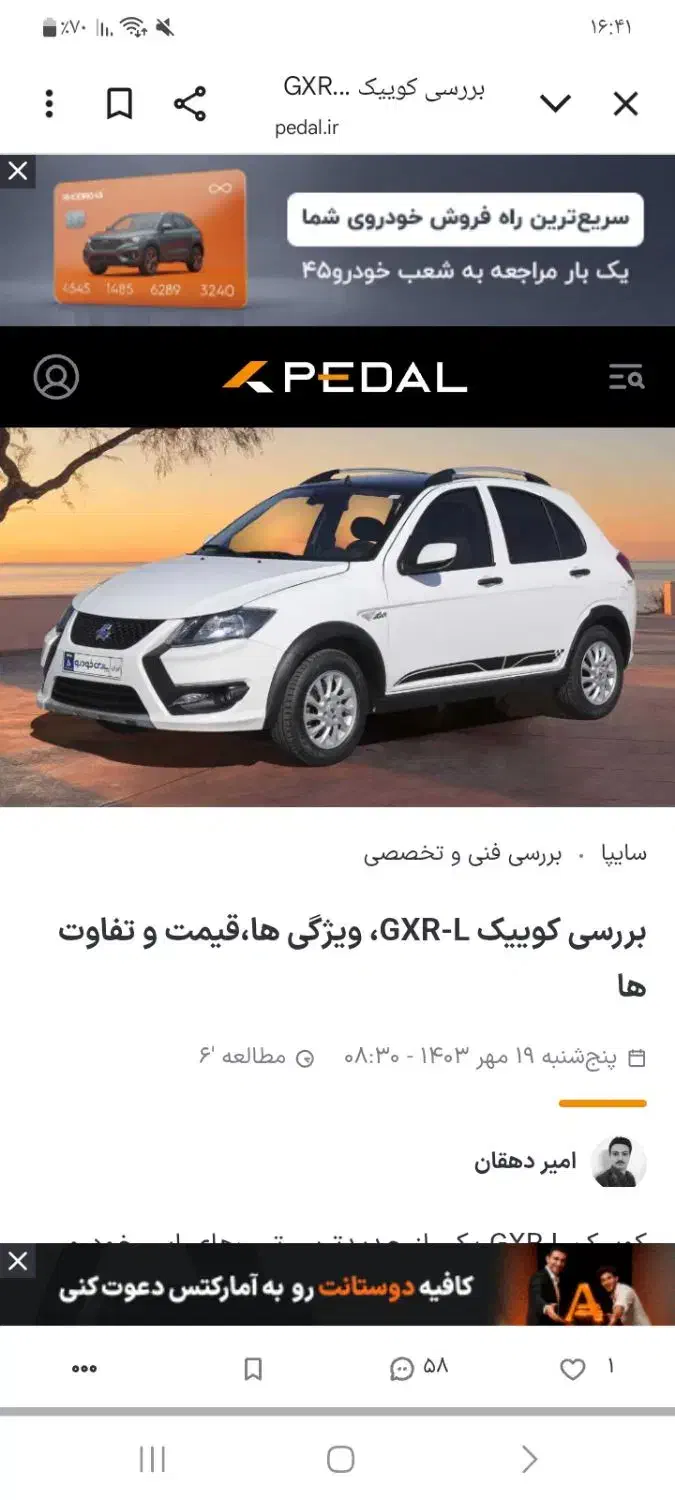 کوییک صفر|خودرو سواری و وانت|کاشان, باغچه فیض|دیوار