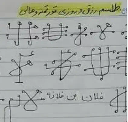 اانجام امورات خفیه ودعا موکل دار وسرکتاب|لوازم التحریر|بیرجند, |دیوار