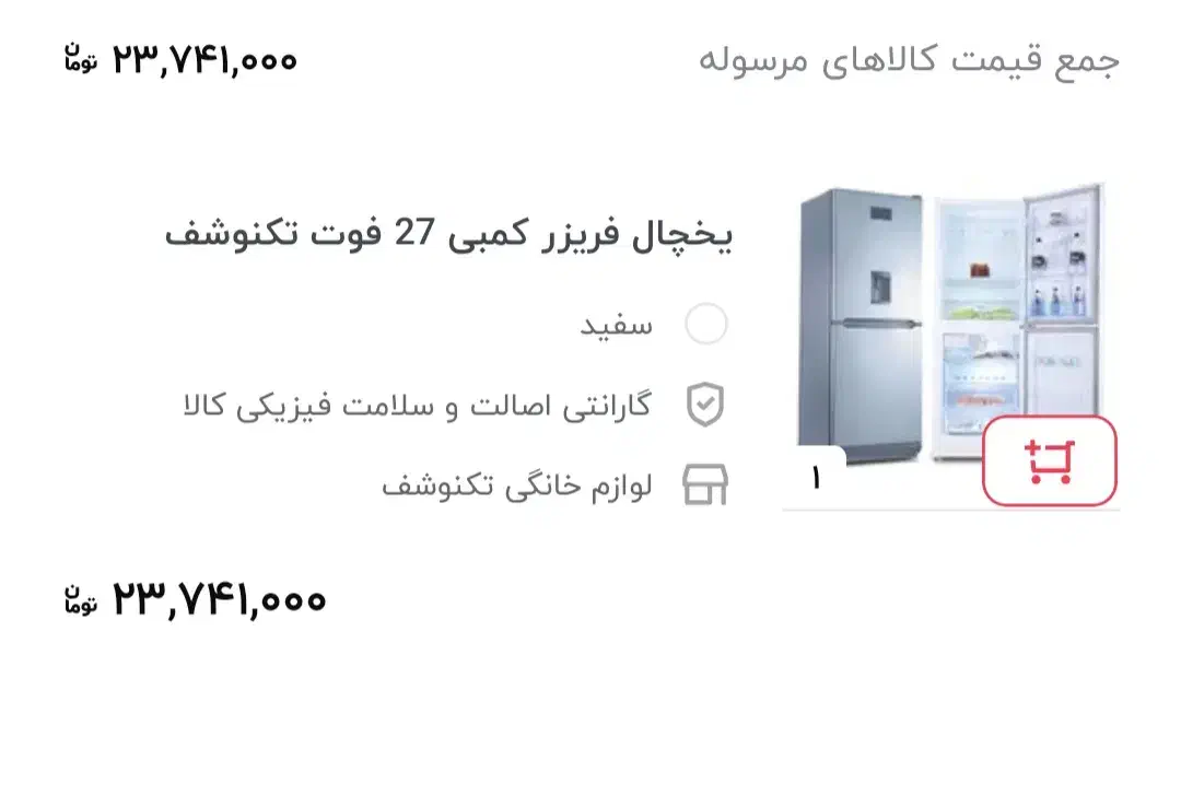 یخجال فریزر نو|یخچال و فریزر|تاکستان, |دیوار