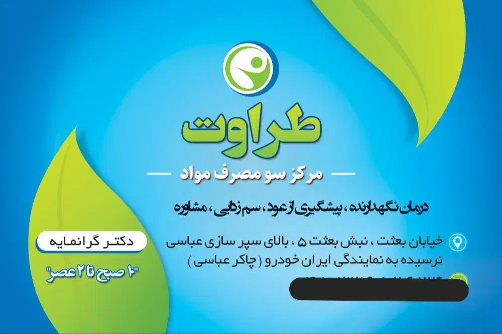 درمان اعتیاد|خدمات آرایشگری و زیبایی|اردبیل, |دیوار