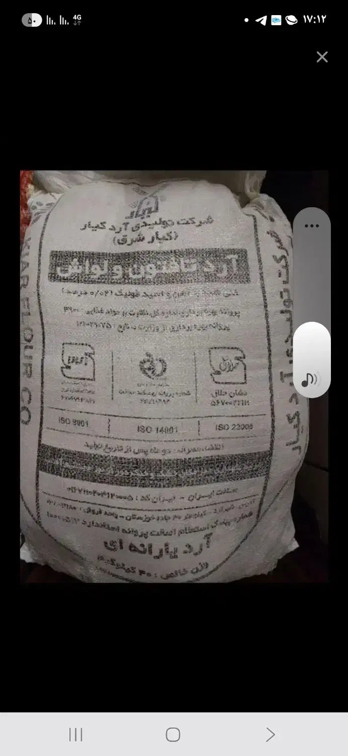 فروش یه کیسه ارد|خوردنی و آشامیدنی|بن, |دیوار