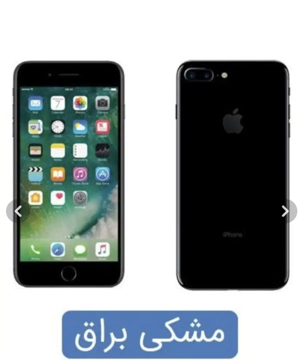 آیفون IP 7 PLUS|موبایل|یزد, |دیوار