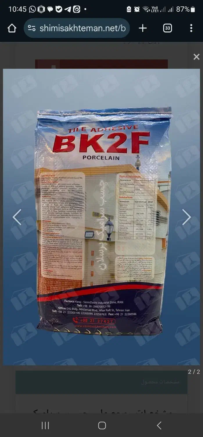 چسب کاشی bk2f شیمی ساختمان|مصالح و تجهیزات ساختمان|تهران, سازمان برنامه شمالی|دیوار