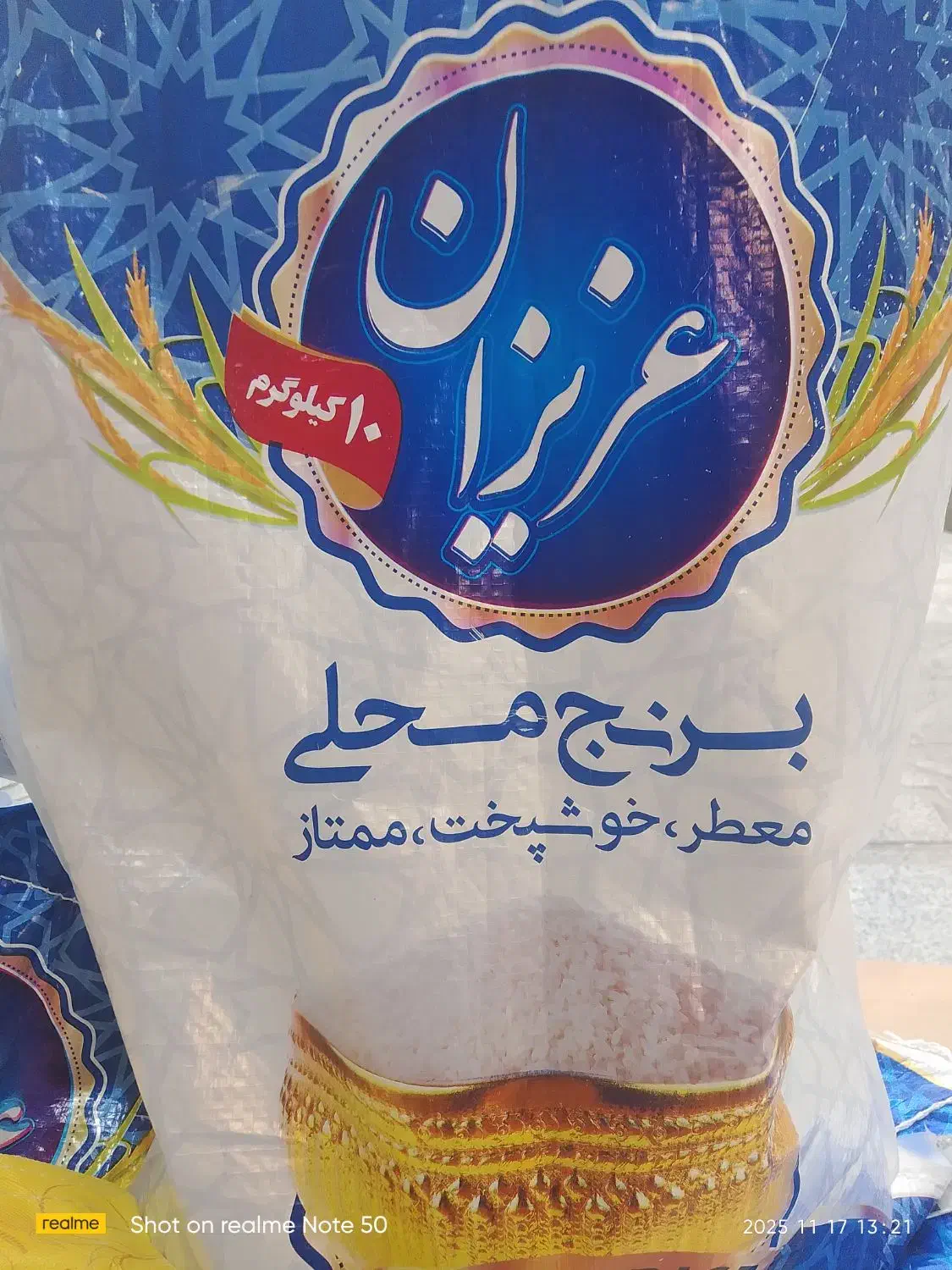 برنج ایرانی طارم خوشپخت عزیزان بشرط مرجوعی|خوردنی و آشامیدنی|کرج, گوهردشت|دیوار