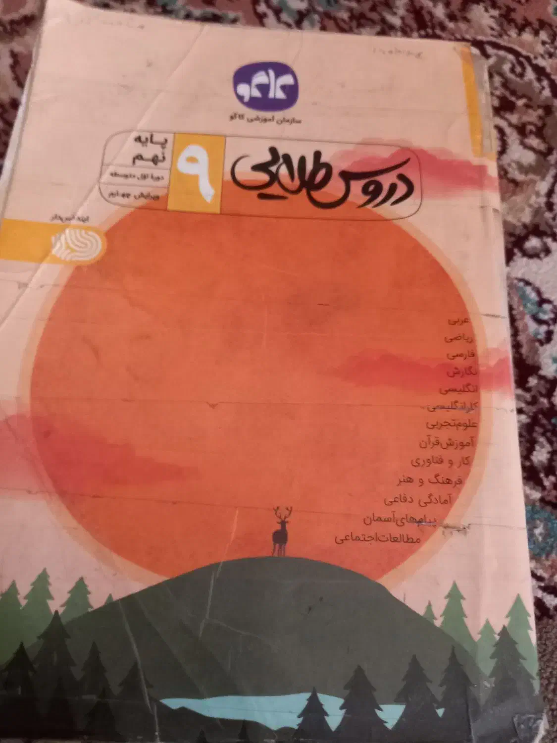 کتاب دروس طلایی|کتاب و مجله آموزشی|قم, تعویض پلاک|دیوار