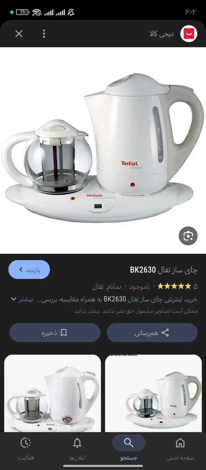 غداساز دسین قهوه ساز flavia و چای ساز تیفال|سماور، چایساز، قهوهساز|زابل, |دیوار