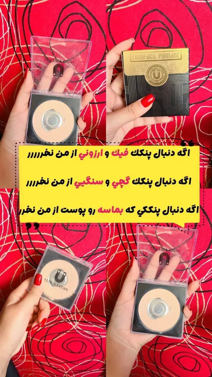 پنکک لاکچری کوین اصل|آرایشی، بهداشتی، درمانی|میناب, |دیوار