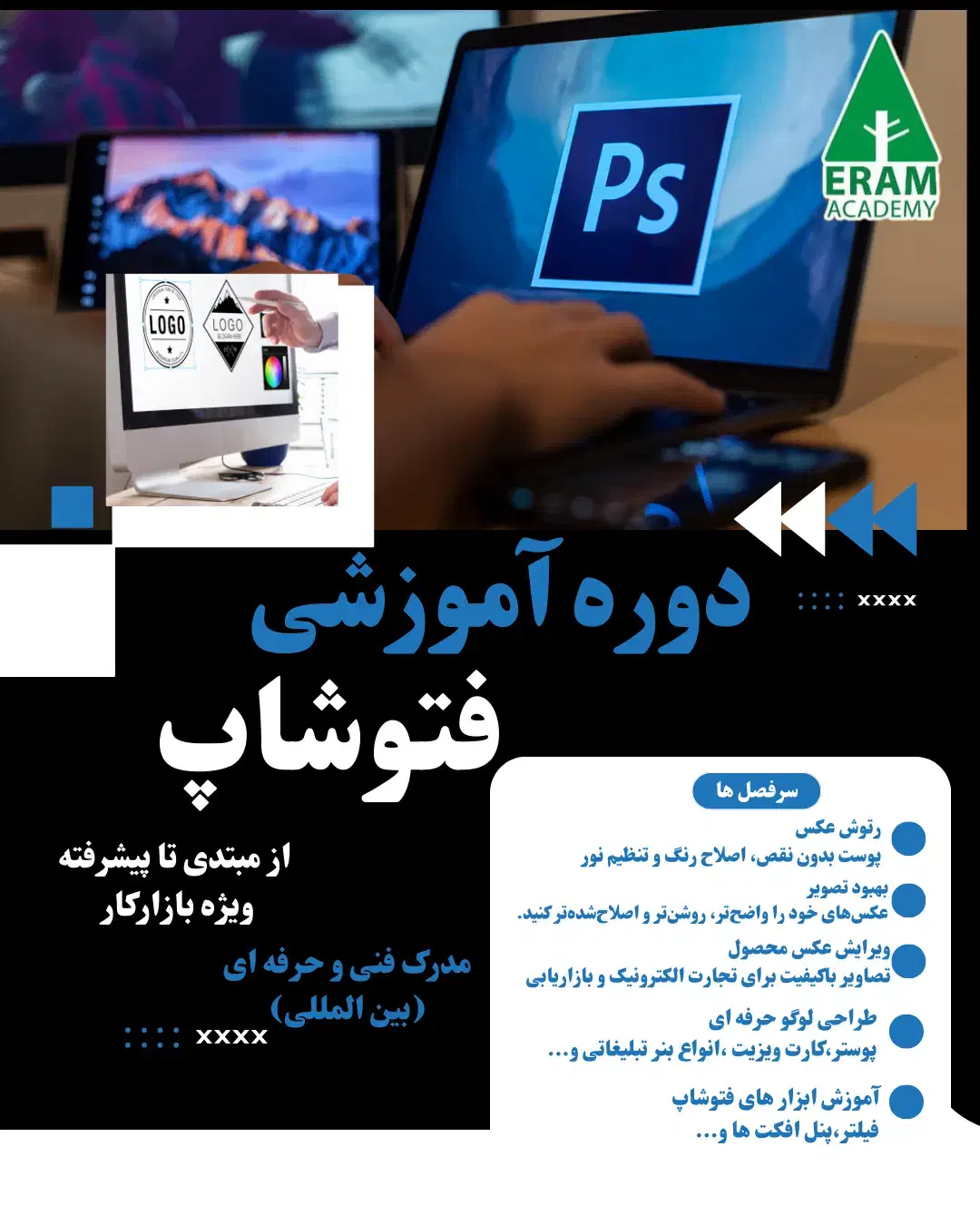 آموزش نرم افزار فتوشاپ(استخدام+عکاسی)|استخدام رایانه و فناوری اطلاعات|شیراز, ارم|دیوار