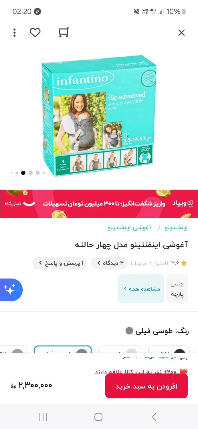 آغوشی اینفنتینو چهار حالته|اسباب و اثاث بچه|جم, |دیوار