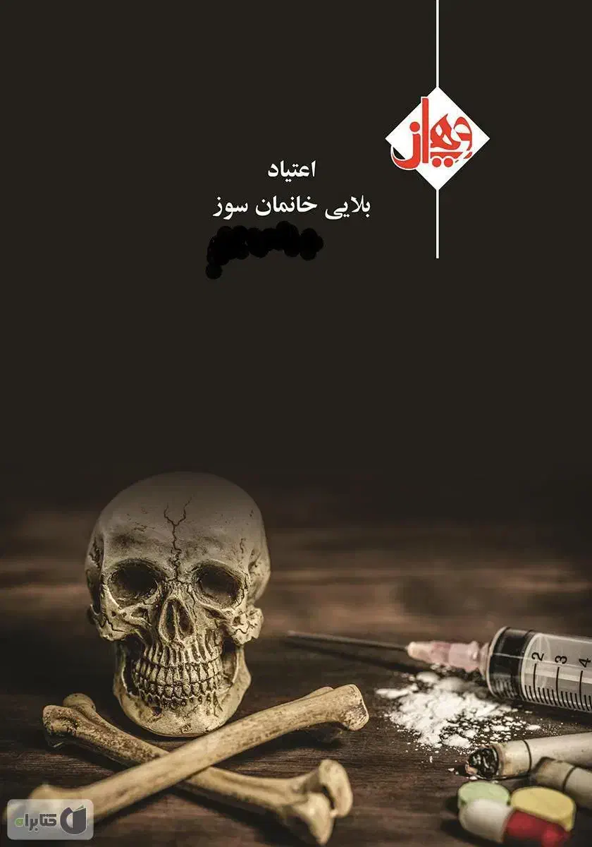 ترک اعتیاد(مواد م*خ*در)|خدمات آرایشگری و زیبایی|گرگان, |دیوار