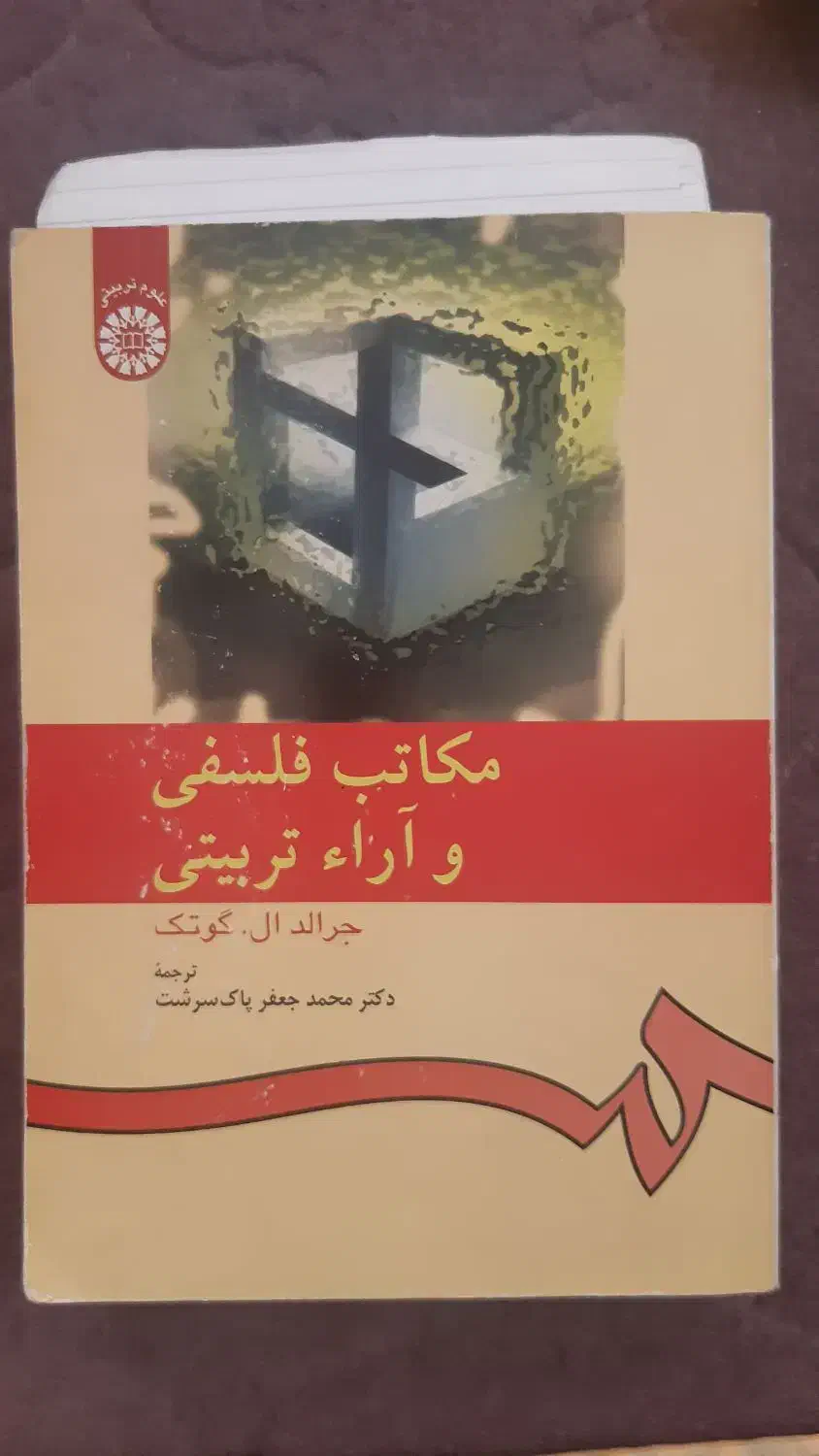 کتاب های رشته روانشناسی تربیتی و عمومی|کتاب و مجله آموزشی|قم, لسانی|دیوار